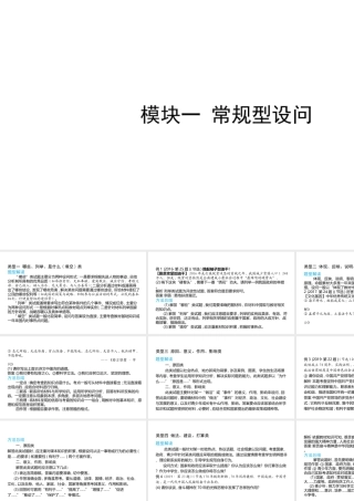 （陕西专用）版中考道德与法治一练通 第三部分 题型专项训练 题型二 非选择题 模块一 常规型设问教学课件-人教版初中九年级全册政治课件