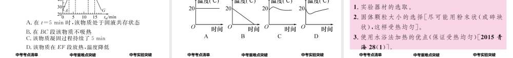 （青海专版）中考物理命题研究 第一编 教材知识梳理篇 第15讲 物态变化课件-人教版初中九年级全册物理课件