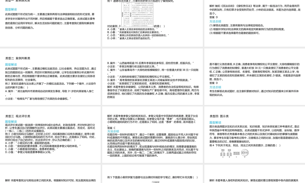 （陕西专用）版中考道德与法治一练通 第三部分 题型专项训练 题型一 选择题 模块二 特殊题型教学课件-人教版初中九年级全册政治课件