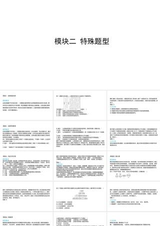 （陕西专用）版中考道德与法治一练通 第三部分 题型专项训练 题型一 选择题 模块二 特殊题型教学课件-人教版初中九年级全册政治课件