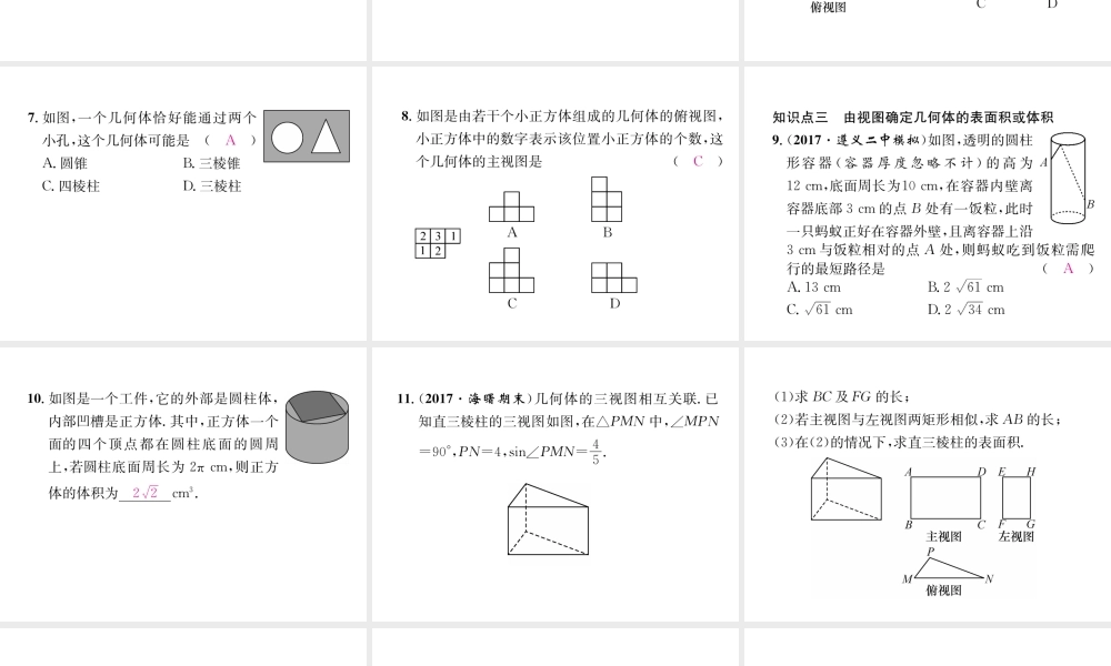 （遵义专版）秋九年级数学下册 第29章 投影与视图整合与提升习题课件 （新版）新人教版-（新版）新人教版初中九年级下册数学课件