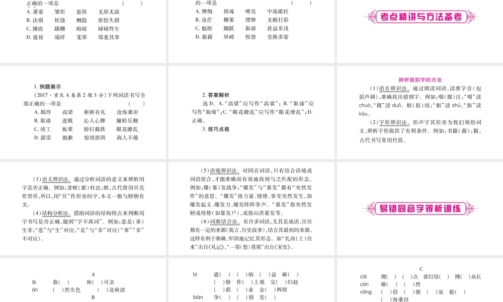 （重庆专版）中考语文总复习 第1部分 语文知识及应用 专题2 字形课件-人教版初中九年级全册语文课件