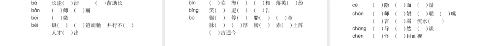 （重庆专版）中考语文总复习 第1部分 语文知识及应用 专题2 字形课件-人教版初中九年级全册语文课件