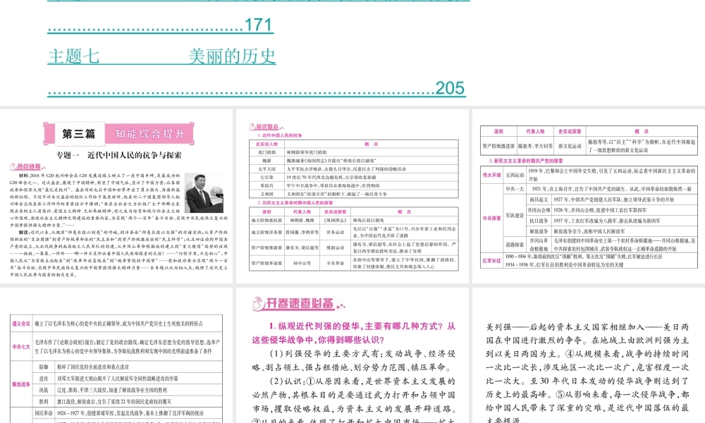 （重庆专版）中考历史总复习 第三篇 知能综合提升课件 新人教版-新人教版初中九年级全册历史课件