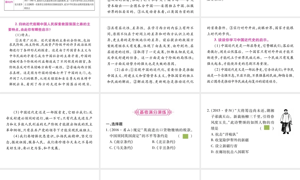 （重庆专版）中考历史总复习 第三篇 知能综合提升课件 新人教版-新人教版初中九年级全册历史课件