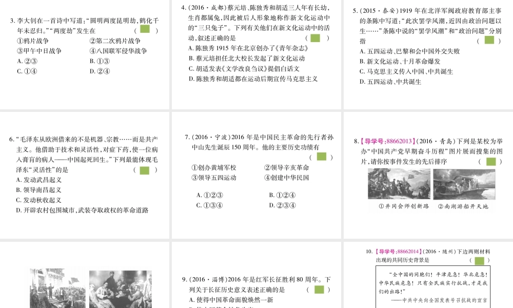 （重庆专版）中考历史总复习 第三篇 知能综合提升课件 新人教版-新人教版初中九年级全册历史课件