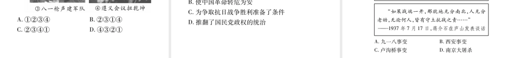 （重庆专版）中考历史总复习 第三篇 知能综合提升课件 新人教版-新人教版初中九年级全册历史课件