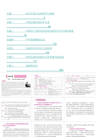 （重庆专版）中考历史总复习 第三篇 知能综合提升课件 新人教版-新人教版初中九年级全册历史课件