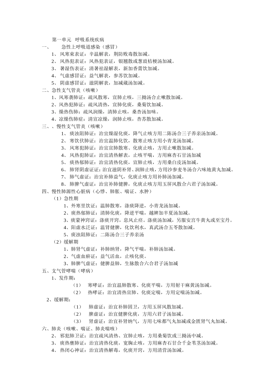 呼吸系统疾病知识点梳理汇总_第1页