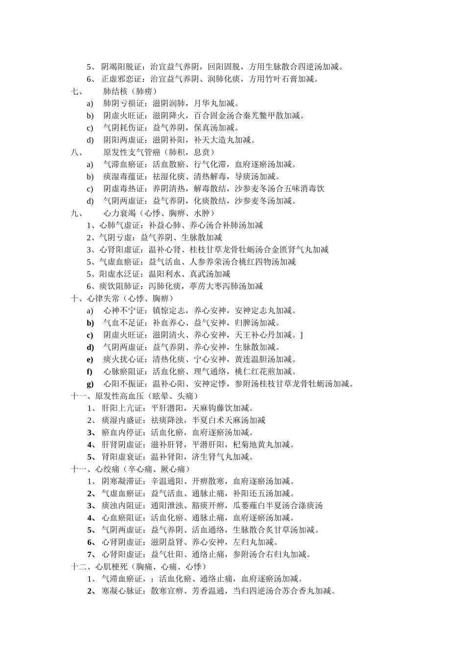 呼吸系统疾病知识点梳理汇总_第2页