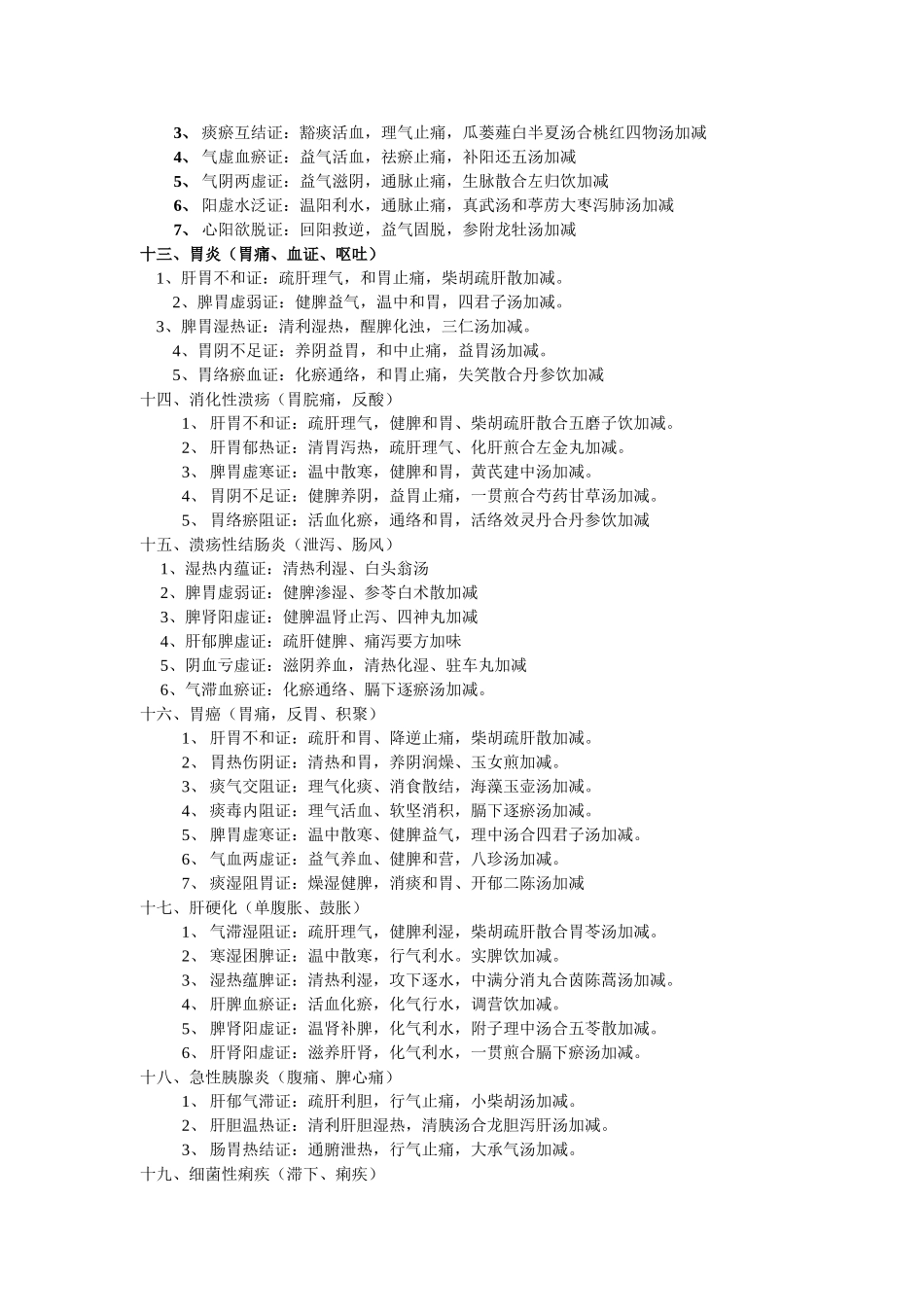 呼吸系统疾病知识点梳理汇总_第3页