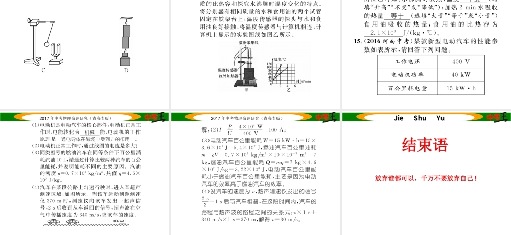 （青海专版）中考物理命题研究 第一编 教材知识梳理篇 第16讲 内能 内能的应用 优化训练16 内能 内能的利用课件-人教版初中九年级全册物理课件