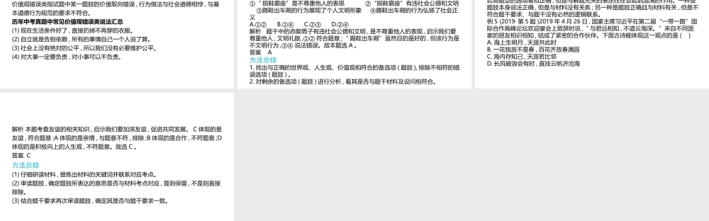 （陕西专用）版中考道德与法治一练通 第三部分 题型专项训练 题型一 选择题 模块一 常见错误类教学课件-人教版初中九年级全册政治课件