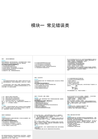 （陕西专用）版中考道德与法治一练通 第三部分 题型专项训练 题型一 选择题 模块一 常见错误类教学课件-人教版初中九年级全册政治课件