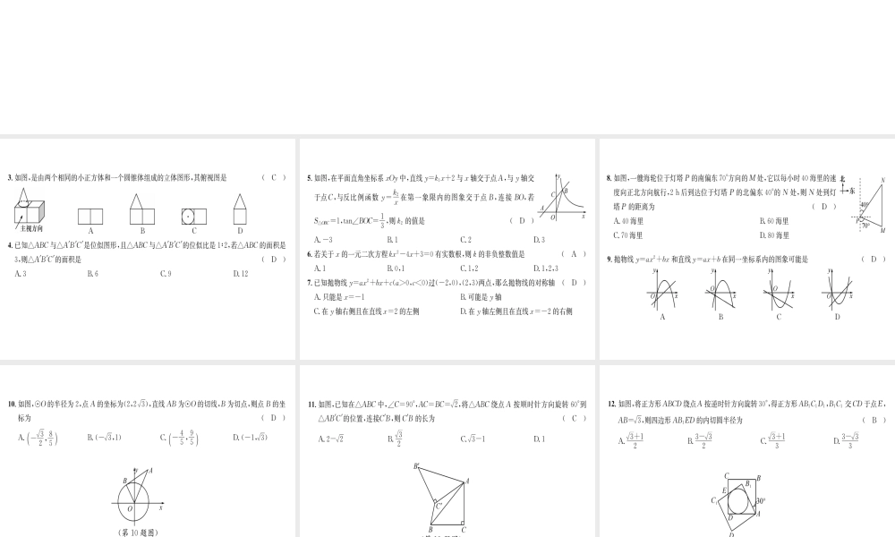 （遵义专版）秋九年级数学下册 综合测试卷（1）习题课件 （新版）新人教版-（新版）新人教版初中九年级下册数学课件