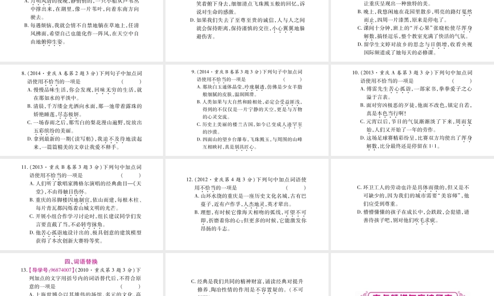 （重庆专版）中考语文总复习 第1部分 语文知识及应用 专题3 词语的理解与运用课件-人教版初中九年级全册语文课件