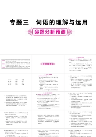 （重庆专版）中考语文总复习 第1部分 语文知识及应用 专题3 词语的理解与运用课件-人教版初中九年级全册语文课件