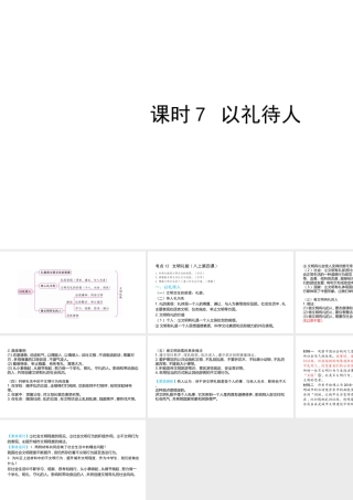 （陕西专用）版中考道德与法治一练通 第一部分 教材知识梳理 领域二 我与他人和集体 主题三 交往与沟通 课时7 以礼待人教学课件-人教版初中九年级全册政治课件