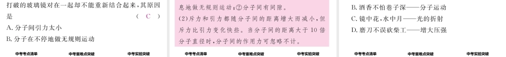 （青海专版）中考物理命题研究 第一编 教材知识梳理篇 第16讲 内能 内能的应用课件-人教版初中九年级全册物理课件