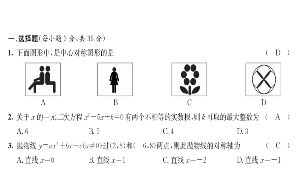 （遵义专版）秋九年级数学下册 综合测试卷（2）习题课件 （新版）新人教版-（新版）新人教版初中九年级下册数学课件