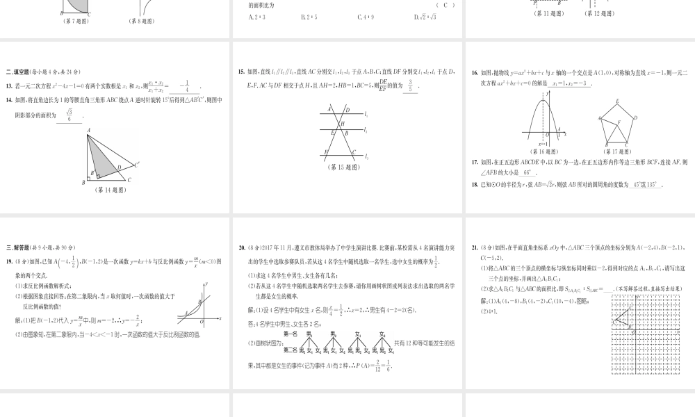 （遵义专版）秋九年级数学下册 综合测试卷（2）习题课件 （新版）新人教版-（新版）新人教版初中九年级下册数学课件