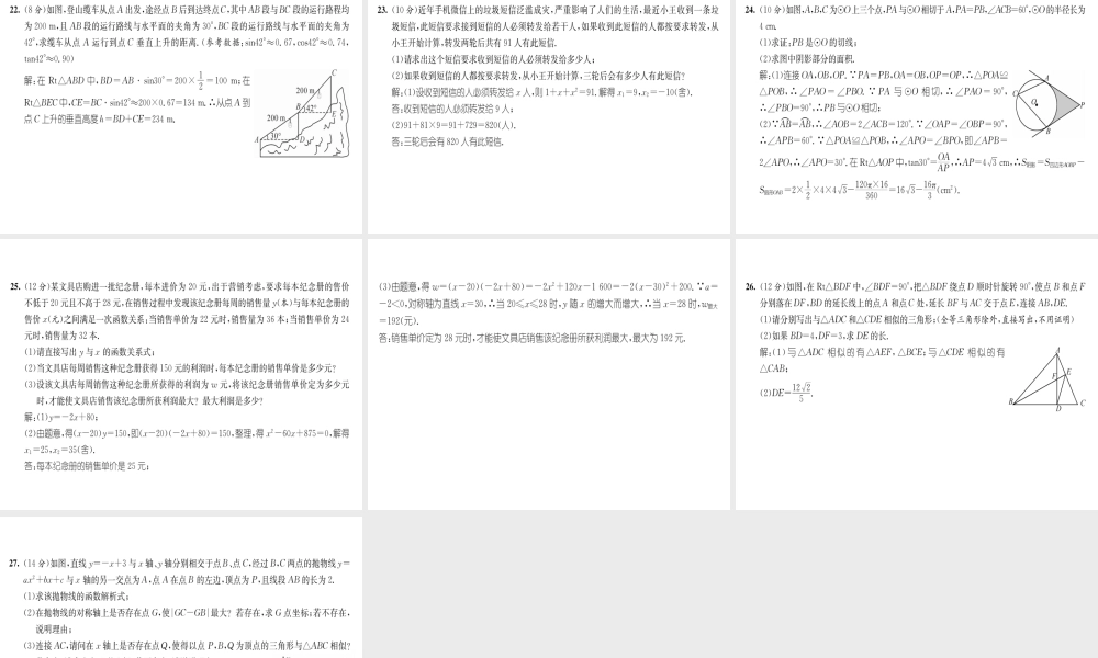 （遵义专版）秋九年级数学下册 综合测试卷（2）习题课件 （新版）新人教版-（新版）新人教版初中九年级下册数学课件