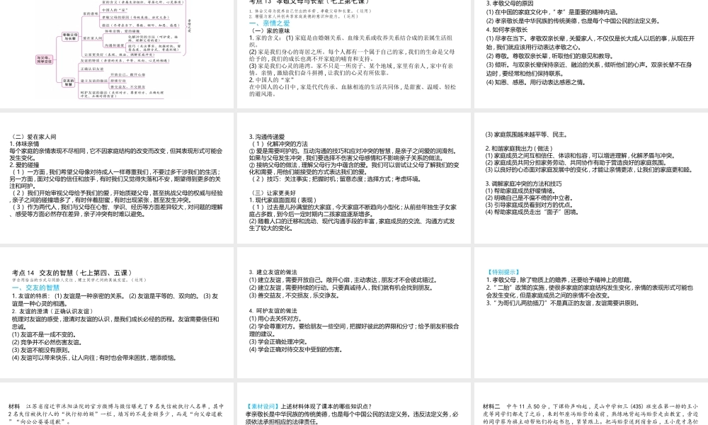 （陕西专用）版中考道德与法治一练通 第一部分 教材知识梳理 领域二 我与他人和集体 主题三 交往与沟通 课时8 与父母、同学交往教学课件-人教版初中九年级全册政治课件