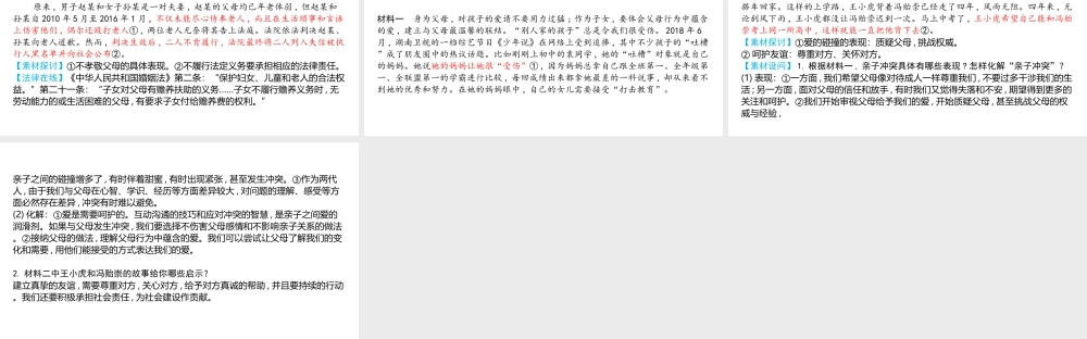 （陕西专用）版中考道德与法治一练通 第一部分 教材知识梳理 领域二 我与他人和集体 主题三 交往与沟通 课时8 与父母、同学交往教学课件-人教版初中九年级全册政治课件