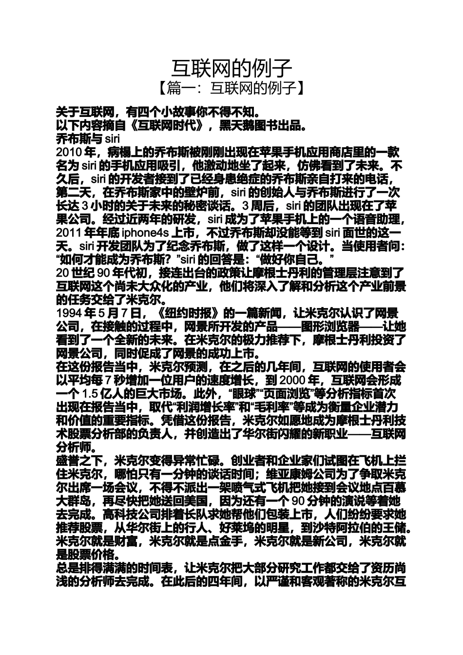 互联网的例子_第1页