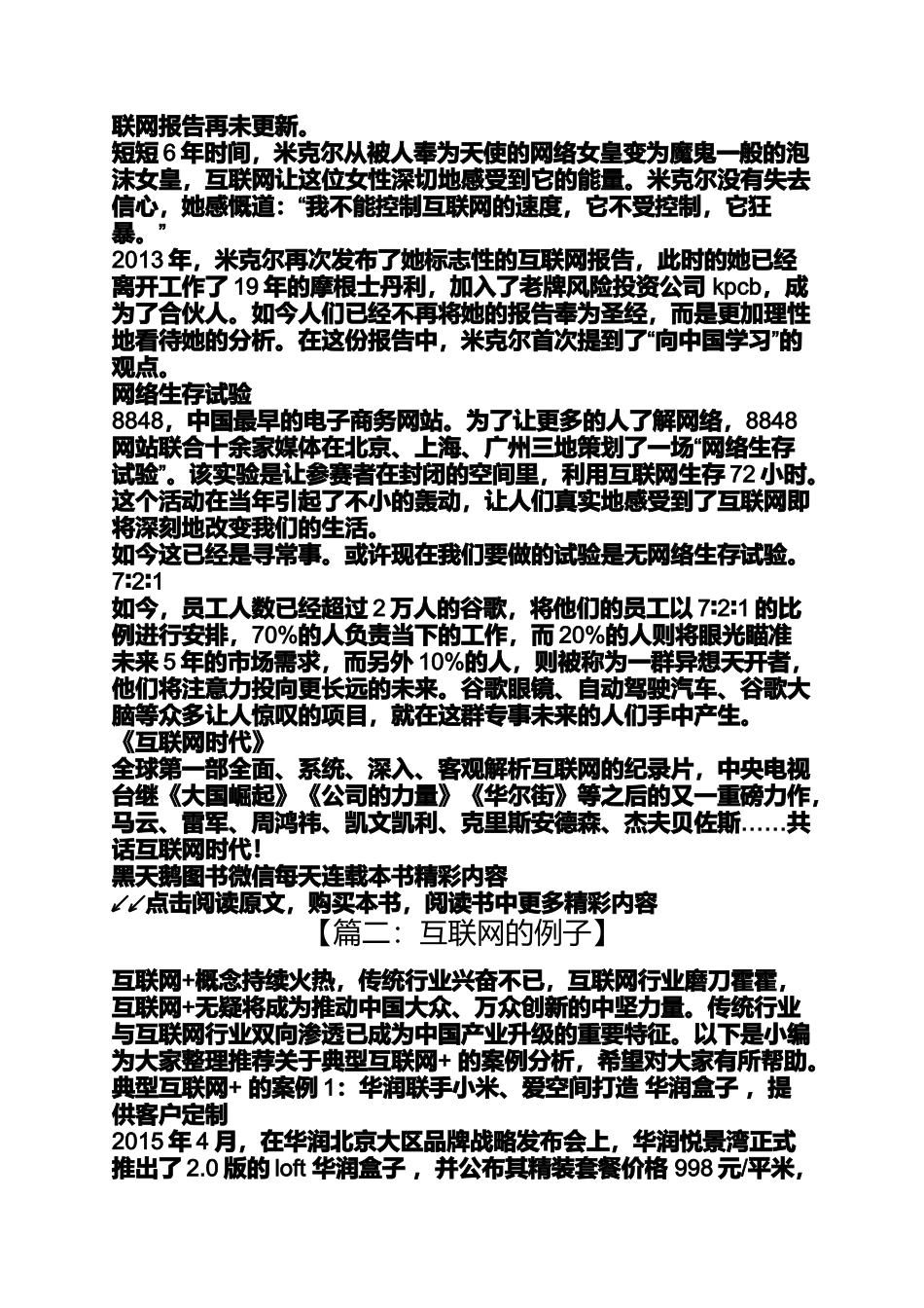 互联网的例子_第2页