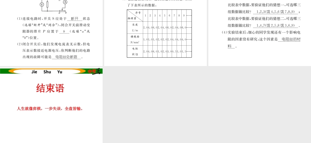 （青海专版）中考物理命题研究 第一编 教材知识梳理篇 第17讲 电流 电路 电压 电阻 优化训练17 电流 电路 电压 电阻课件-人教版初中九年级全册物理课件
