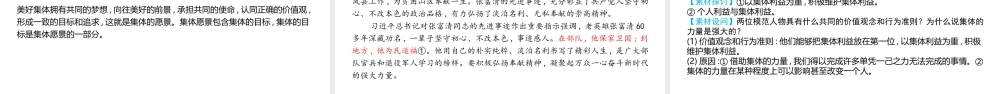 （陕西专用）版中考道德与法治一练通 第一部分 教材知识梳理 领域二 我与他人和集体 主题四 在集体中成长 课时9 走进集体生活教学课件-人教版初中九年级全册政治课件