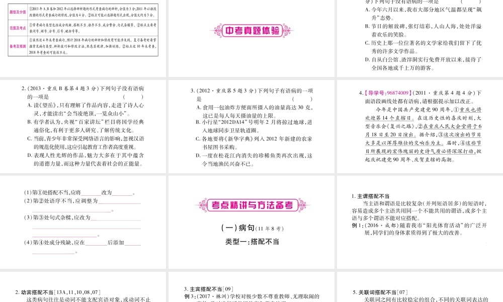 （重庆专版）中考语文总复习 第1部分 语文知识及应用 专题4 病句 标点课件-人教版初中九年级全册语文课件