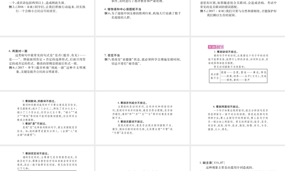 （重庆专版）中考语文总复习 第1部分 语文知识及应用 专题4 病句 标点课件-人教版初中九年级全册语文课件