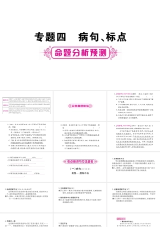 （重庆专版）中考语文总复习 第1部分 语文知识及应用 专题4 病句 标点课件-人教版初中九年级全册语文课件