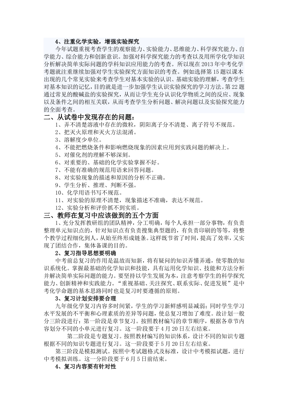 化学教学座谈会发言材料_第2页