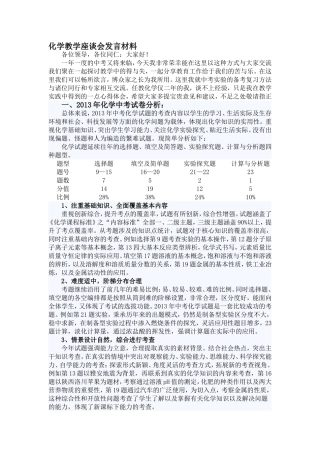 化学教学座谈会发言材料