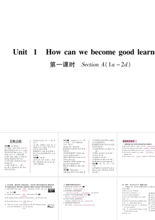 （遵义专版）秋九年级英语全册 Unit 1 How can we become good learners（第1课时）Section A（1a-2d）作业课件 （新版）人教新目标版-（新版）人教新目标版初中九年级全册英语课件
