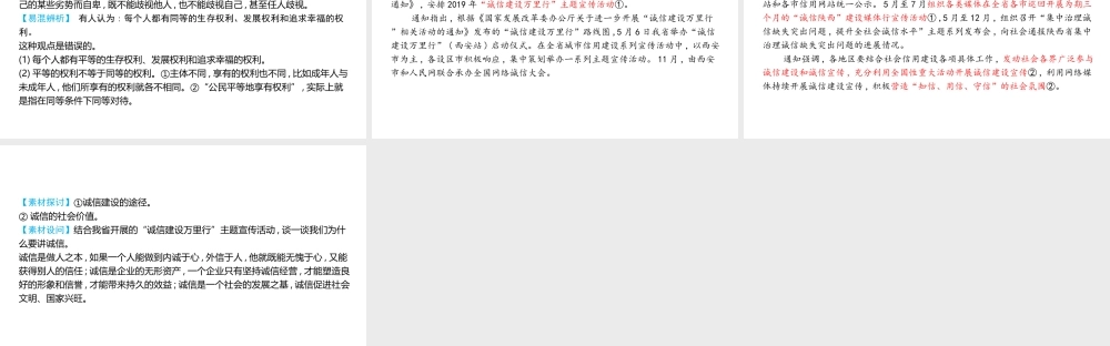 （陕西专用）版中考道德与法治一练通 第一部分 教材知识梳理 领域二 我与他人和集体 主题四 在集体中成长 课时10 社会生活讲道德教学课件-人教版初中九年级全册政治课件