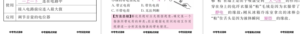 （青海专版）中考物理命题研究 第一编 教材知识梳理篇 第17讲 电流 电路 电压 电阻课件-人教版初中九年级全册物理课件
