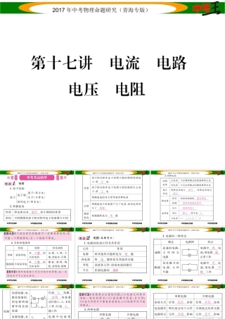 （青海专版）中考物理命题研究 第一编 教材知识梳理篇 第17讲 电流 电路 电压 电阻课件-人教版初中九年级全册物理课件