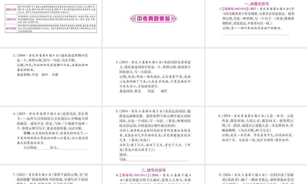 （重庆专版）中考语文总复习 第1部分 语文知识及应用 专题5 仿写 修辞（含句子理解）-人教版初中九年级全册语文课件