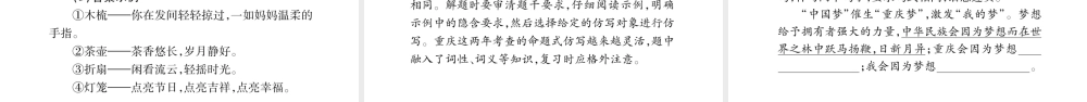 （重庆专版）中考语文总复习 第1部分 语文知识及应用 专题5 仿写 修辞（含句子理解）-人教版初中九年级全册语文课件