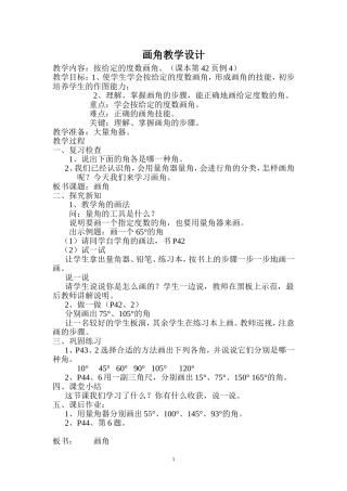画角教学设计