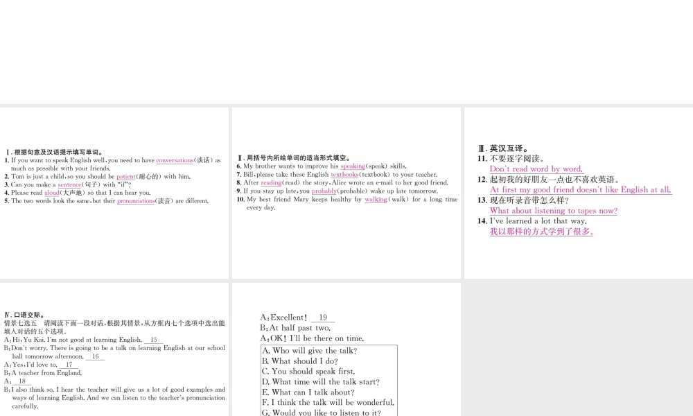 （遵义专版）秋九年级英语全册 Unit 1 How can we become good learners（第1课时）习题课件 （新版）人教新目标版-（新版）人教新目标版初中九年级全册英语课件