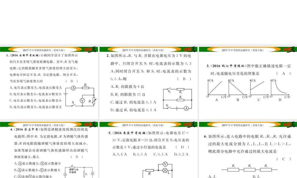 （青海专版）中考物理命题研究 第一编 教材知识梳理篇 第18讲 欧姆定律及相关计算 优化训练18 欧姆定律及相关计算课件-人教版初中九年级全册物理课件