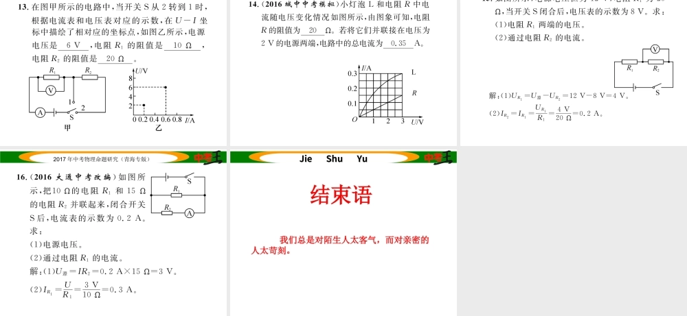 （青海专版）中考物理命题研究 第一编 教材知识梳理篇 第18讲 欧姆定律及相关计算 优化训练18 欧姆定律及相关计算课件-人教版初中九年级全册物理课件