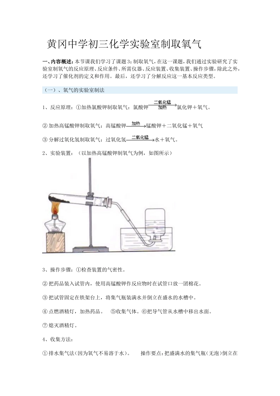 黄冈中学初三化学实验室制取氧气_第1页