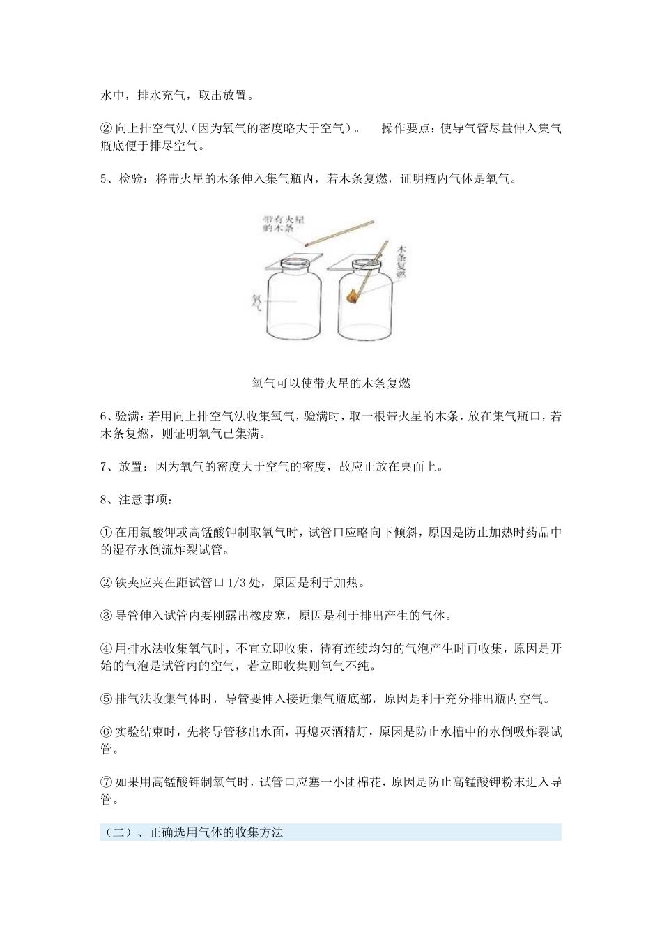 黄冈中学初三化学实验室制取氧气_第2页