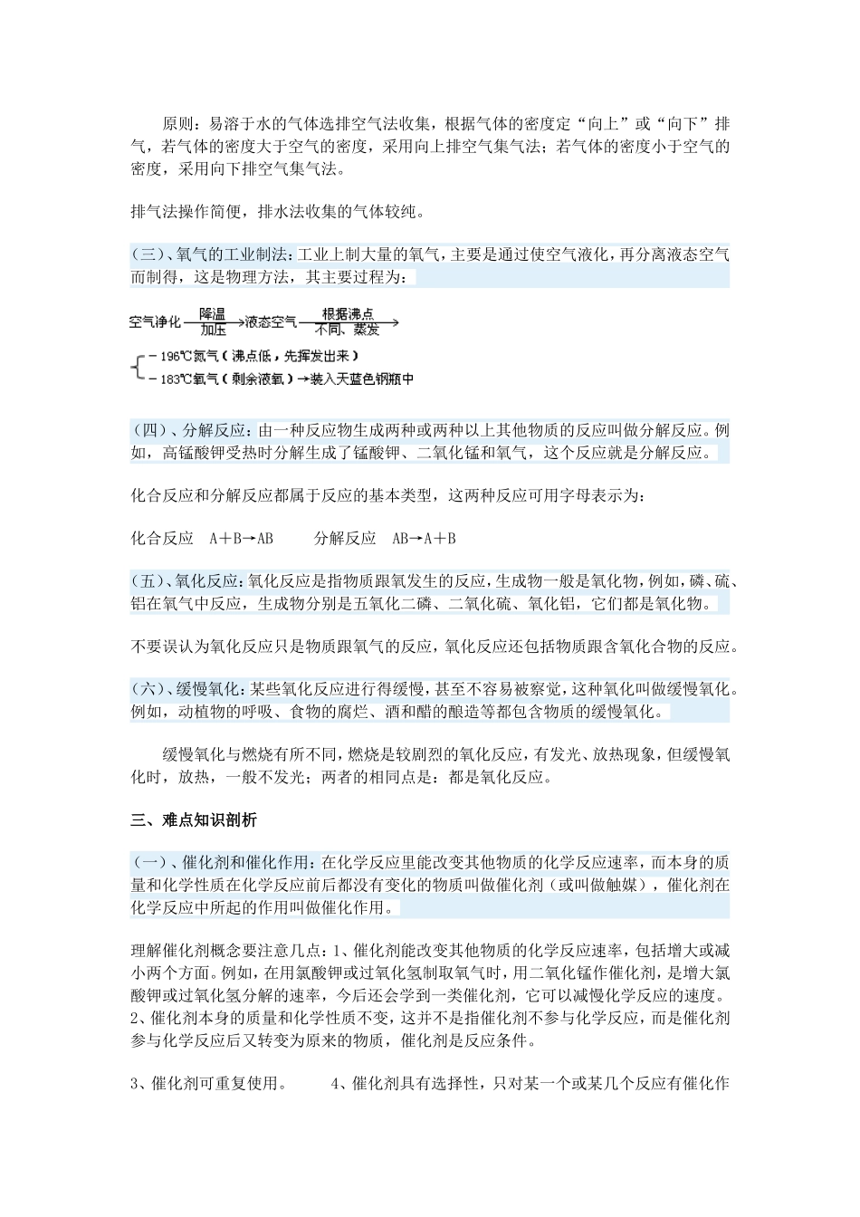 黄冈中学初三化学实验室制取氧气_第3页